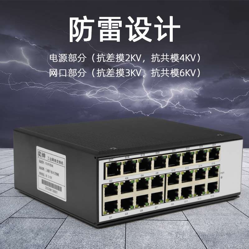 工业交换机24口千兆导轨式工业级24路