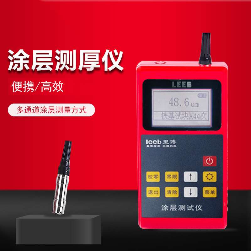 涂层测厚仪里博TT210g手持式(分体)漆膜测厚仪磁性探头