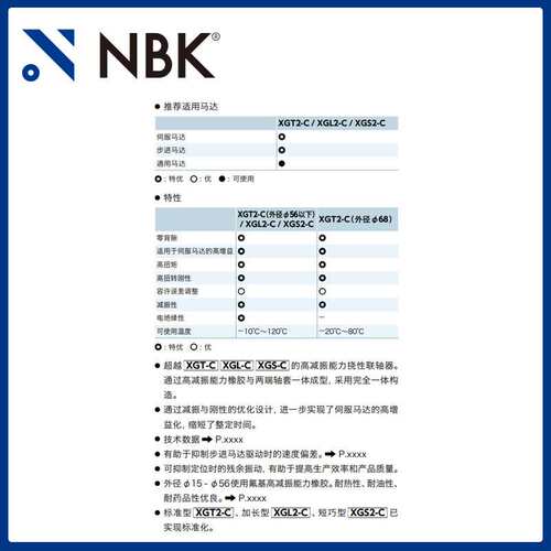 NBK XGL2挠性高减振能力橡胶型联轴器 加长型 零背隙高扭矩