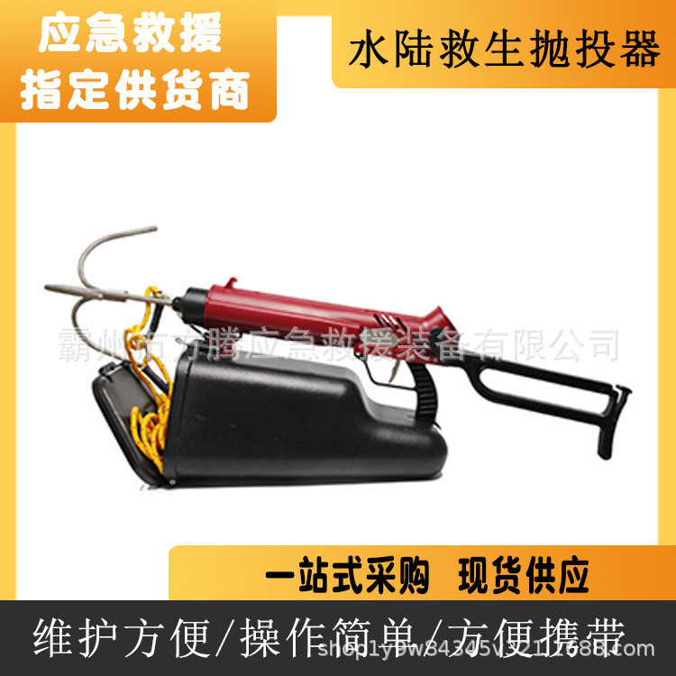 130m抛射距离船用射绳器手抛式气动抛绳器水陆两用救生抛投器
