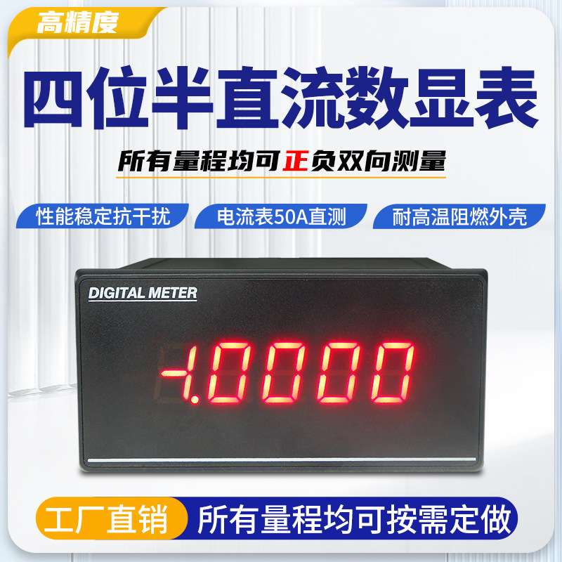 YB9645 大屏四位半高精度数字10V电压表头50A数显电流表20A盘面表