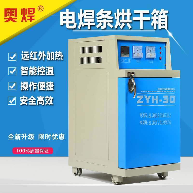 电焊条烘干箱ZYH-103060远红外电焊条烘干炉不锈钢焊条烘干保温筒