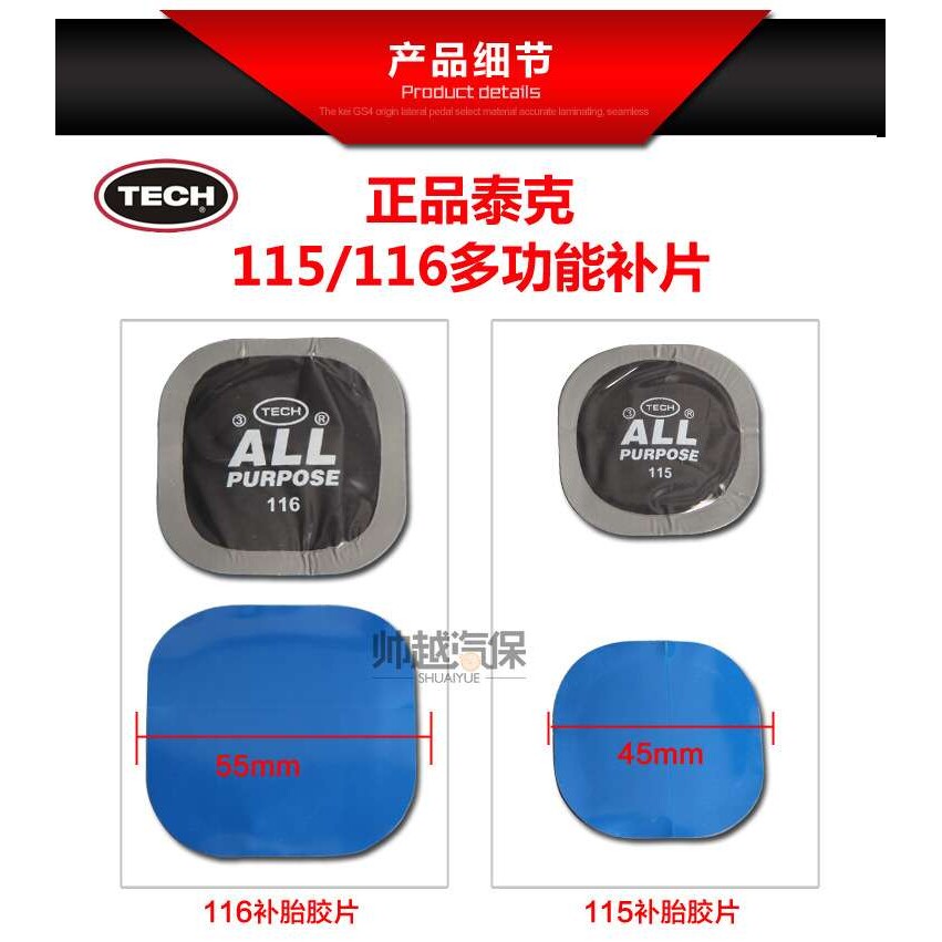 泰克115补胎胶片冷补胶片轮胎补片多用途补片泰克补胎工具