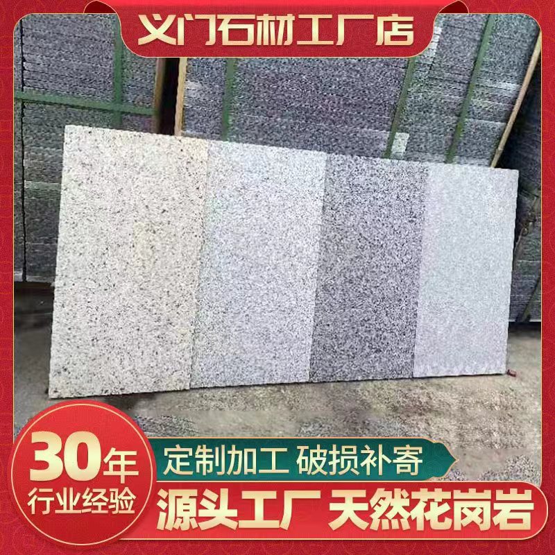 花岗岩芝麻灰火烧板芝麻白路沿石人行道路大理石地铺石芝麻黑石材