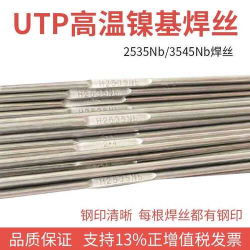 进口德国UTP UP FX 068 HH焊丝ERNiCr-3/SNi6082镍基合金氩弧焊丝
