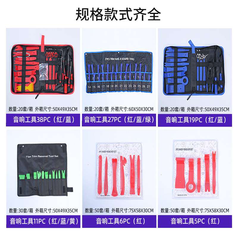 汽车塑料撬棒撬板仪表台卡扣车门板拆卸音响导航改装翘板拆装工具