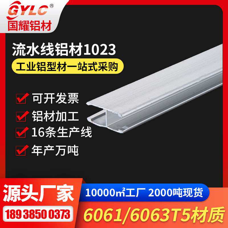 流水线方形铝材 LY-1425安装配件齐全提供选型3D下载流水线铝型材