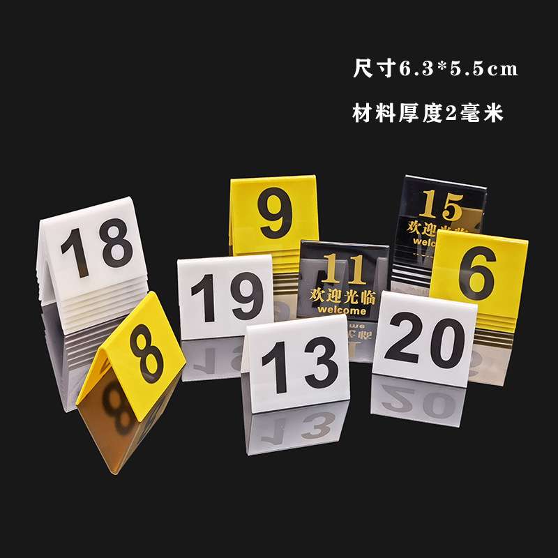 号码型台桌V三角字牌桌酒店数字牌亚克力牌台卡桌牌号号牌号牌