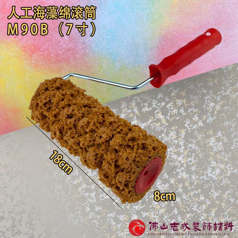 艺术漆海藻拍纹理墙面绵拍滚筒刷点彩漆涂料工具
