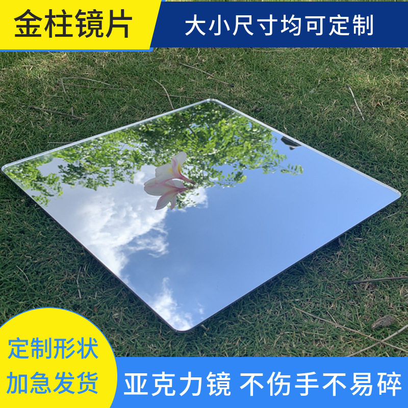 亚克力镜面贴软镜子贴片PMMA不易碎的墙贴拼接壁挂浴室宿舍化妆镜