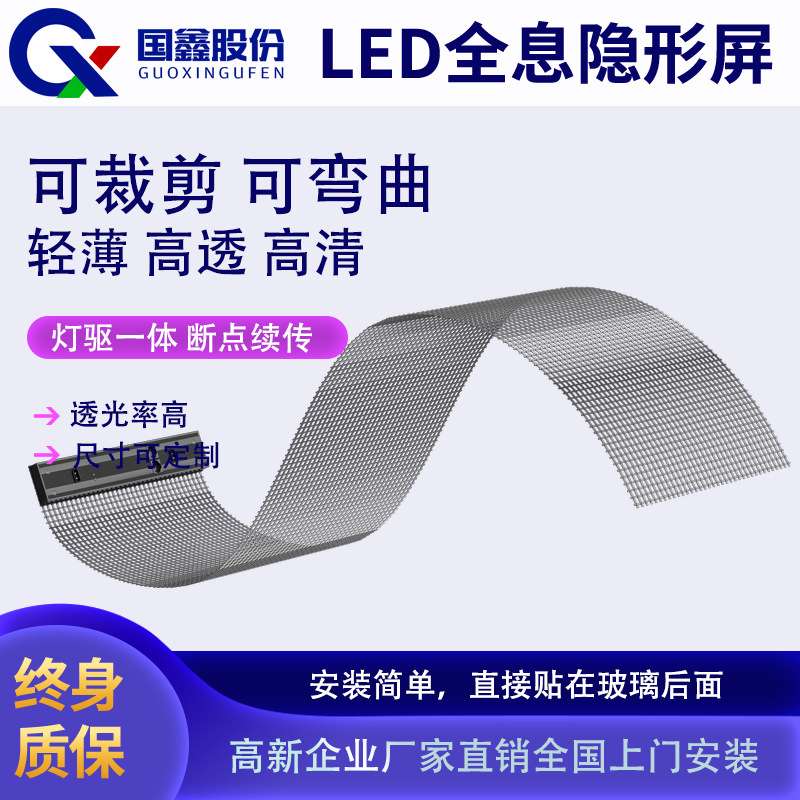 LED全息屏透明柔性贴膜屏高清显示屏3D裸眼室内显示屏