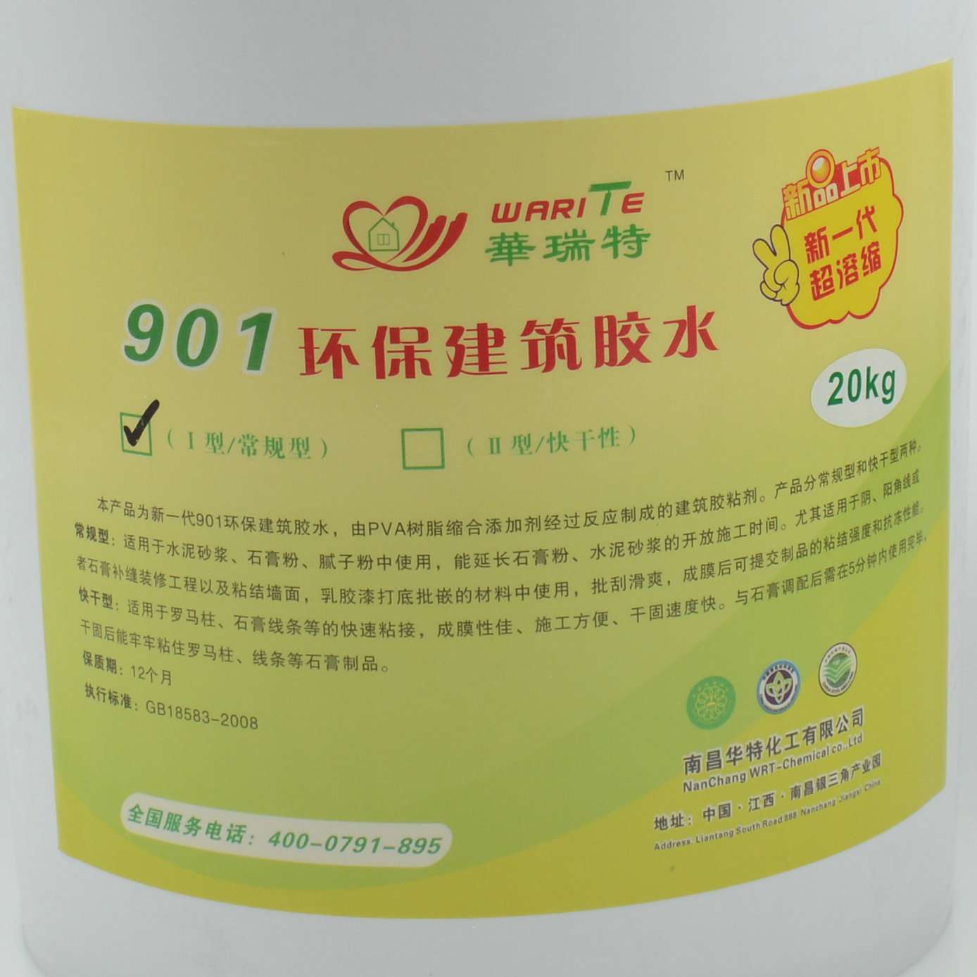 108胶水 801(901)建筑胶水 家装粘合剂墙面用腻子粉用水性胶水