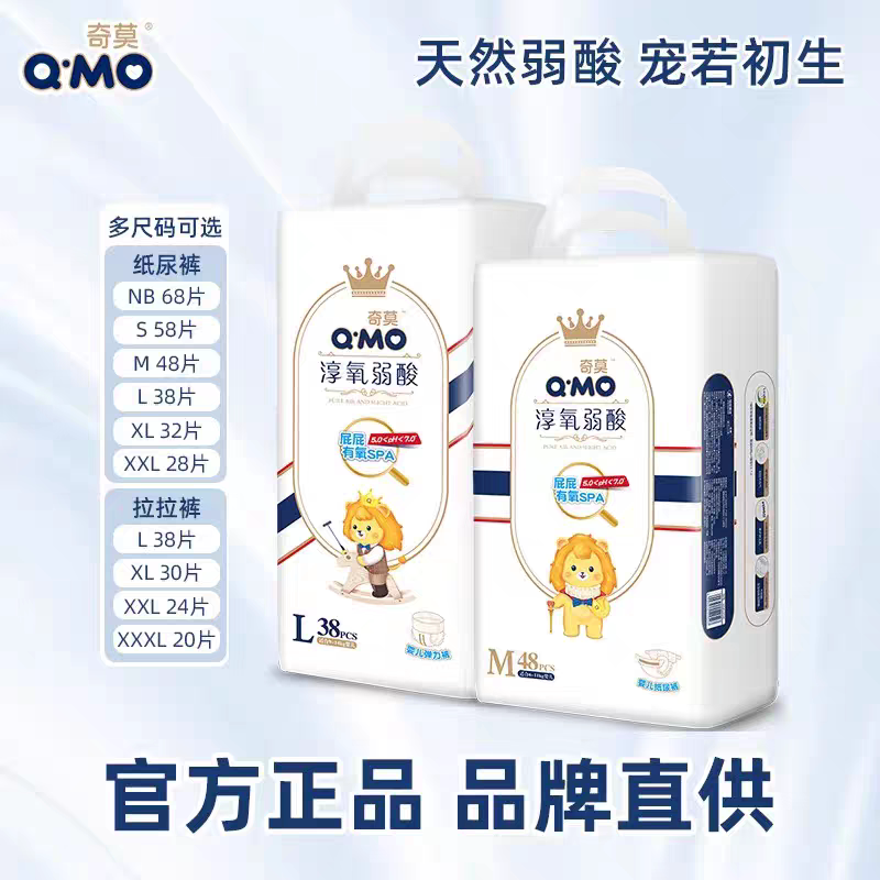 奇莫淳氧弱酸拉拉裤婴幼儿纸尿裤纸尿裤正装