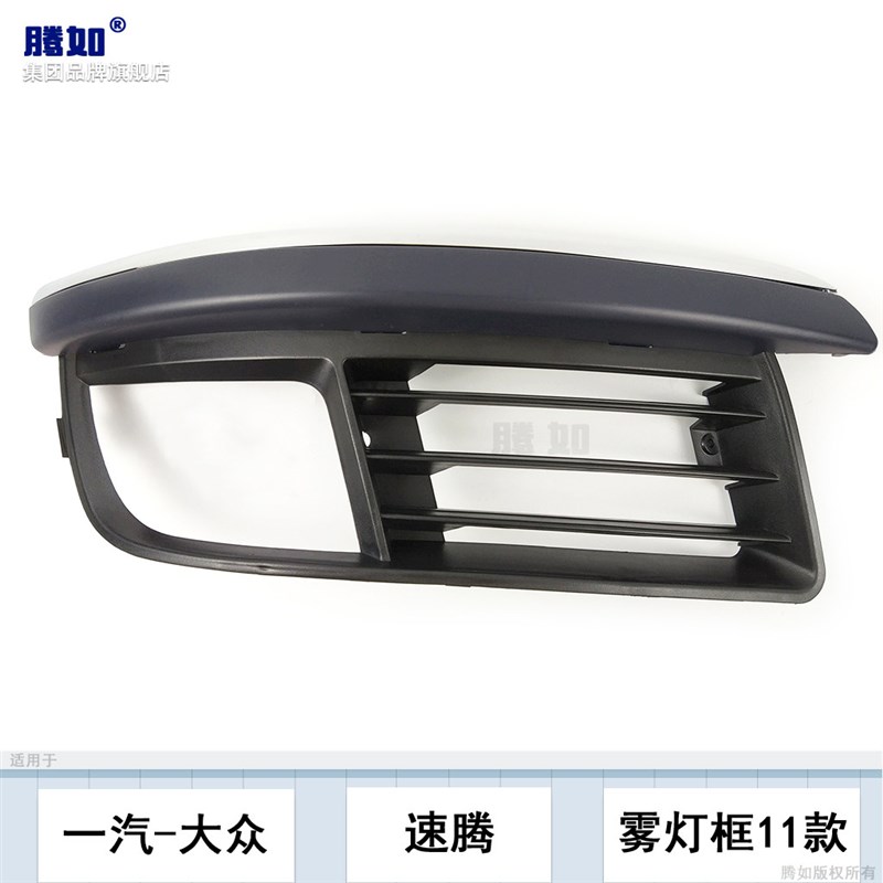 适用于大众速腾前雾灯总成11款大众速腾雾灯框杠灯LED雾灯罩H14OM