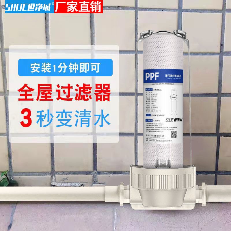世净城净水器10寸透明滤瓶2分4分前置过滤器PP棉免挂板铜口过滤筒
