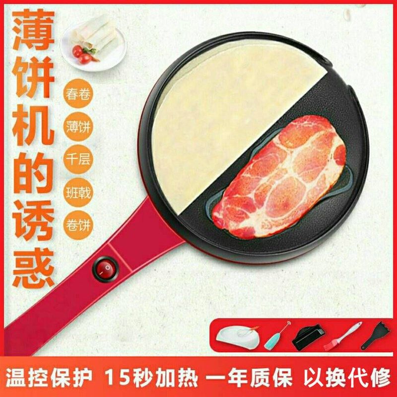 薄饼机家用烙春饼机电煎饼锅电饼铛千层薄饼烤肉机烘烤机皮子春卷