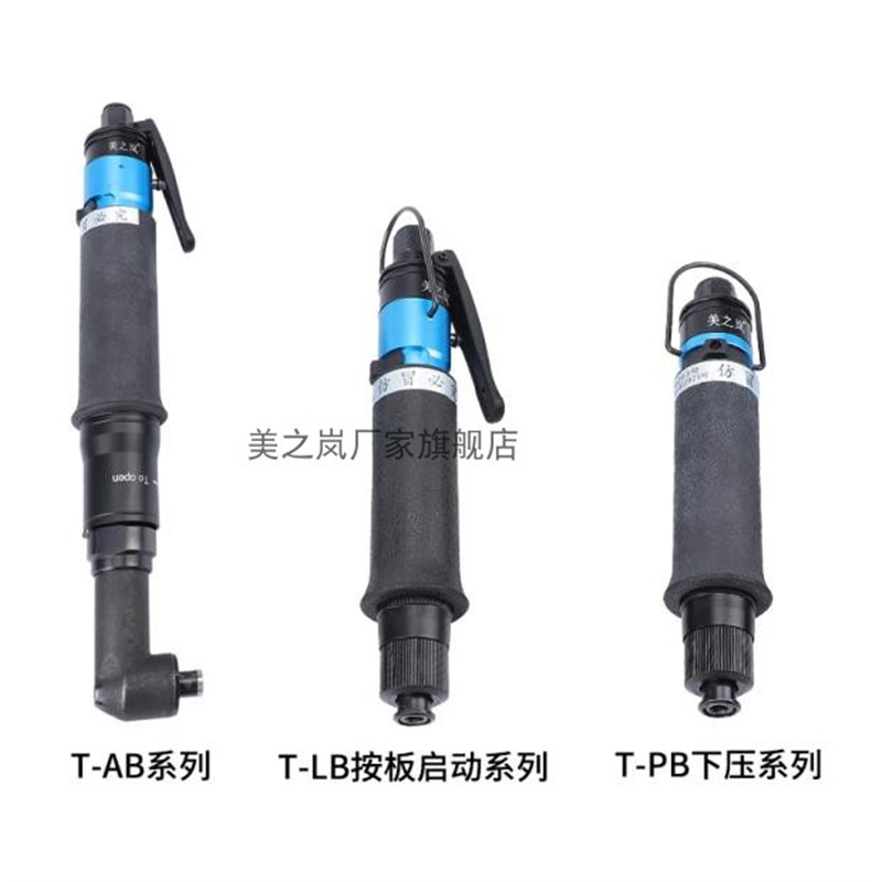美之岚 风批气动螺丝刀 工业级锁付离合式弯头自动起子风批大扭力