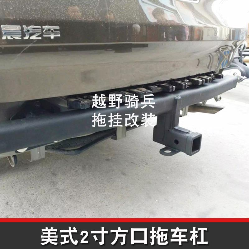 适用于华颂7拖车杠专用改装拖车钩保险杠越野牵引房车防撞拖挂件