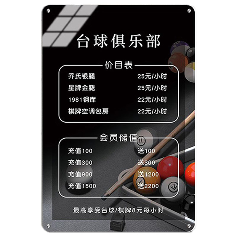 台球室价目表展示牌定制台球厅价格表设计制作亚克力桌球广告牌立
