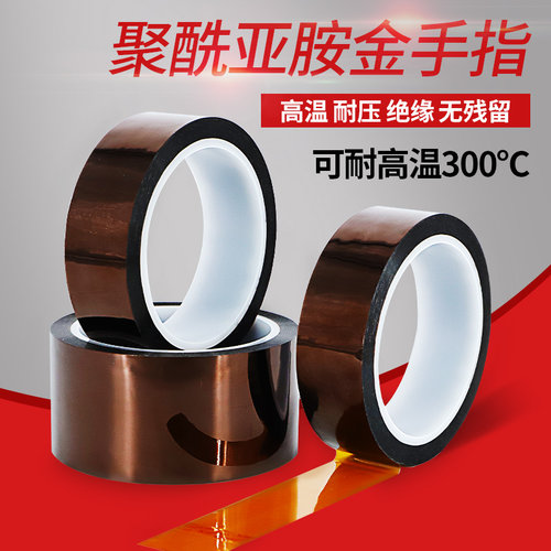金手指高温胶带耐高温胶纸PI聚酰亚胺胶带烤箱隔热茶色绝缘胶带