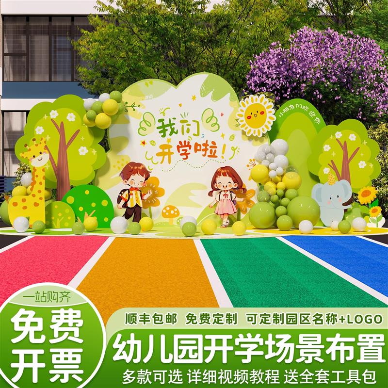 幼儿园开学场景布置装饰小学班级典礼活动气球背景墙kt板挂布条幅