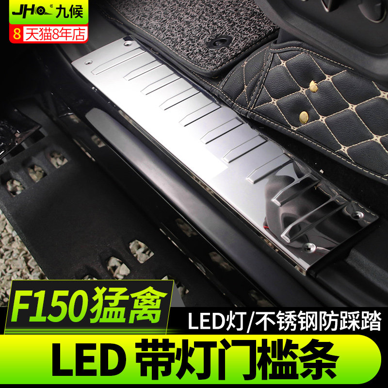 踏板适用于2016-2020新款猛禽F150改装专用猛禽迎宾门槛条