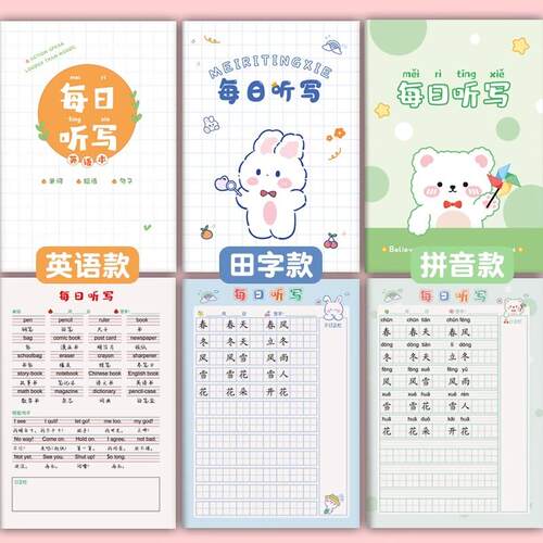 小学生每日听写本造句本打卡语文课文生字词语成语句子一年级每日