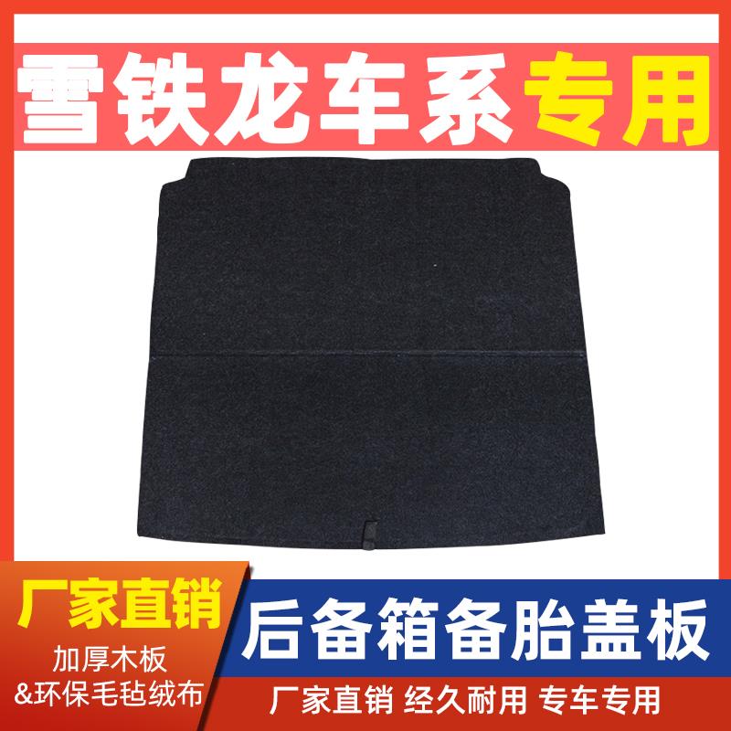 适用雪铁龙世嘉后备箱备胎盖板后备箱盖板后尾箱垫板承重硬板隔板