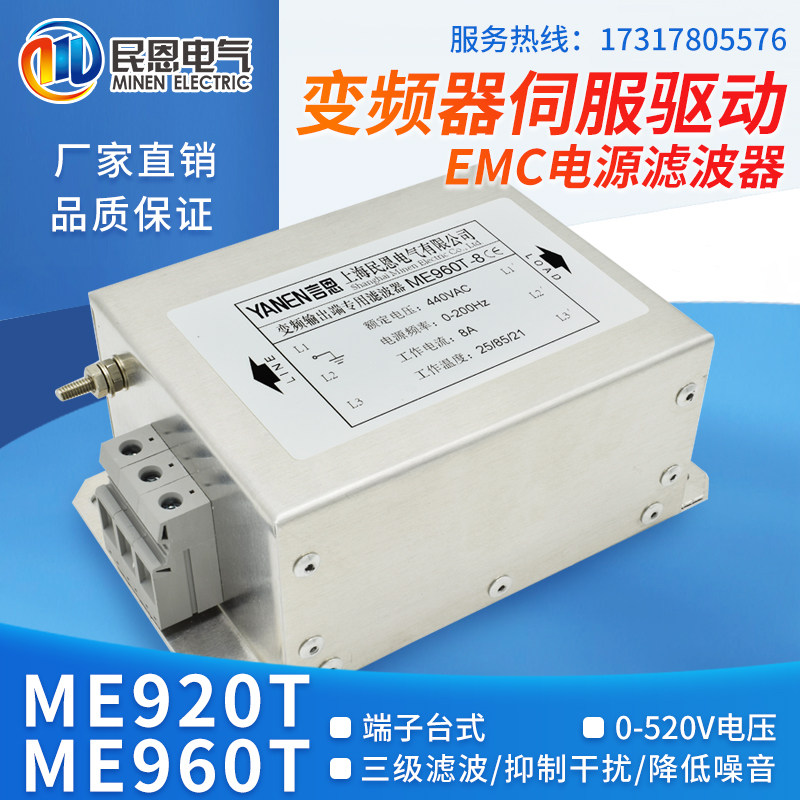 三相380V伺服驱动变频EMC电源滤波器输入输出端子台ME920T/ME960T