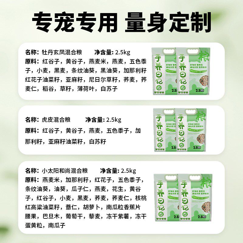 玄凤牡丹鹦鹉混合粮5斤