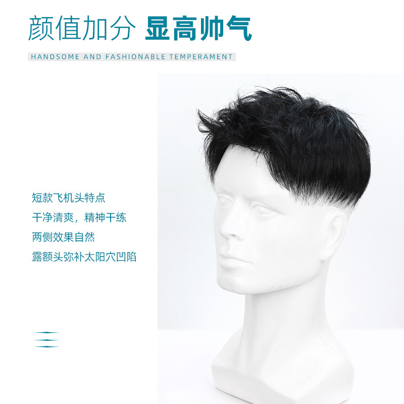 男士短发假发片自然黑真人发 可齐可斜刘海假发 冷烫技术小飞机头