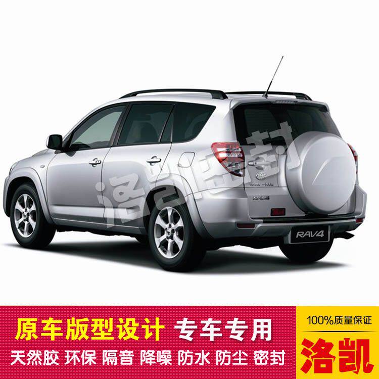 RAV4专用汽车密封条 车门防尘隔音 新款一体型 送中控条