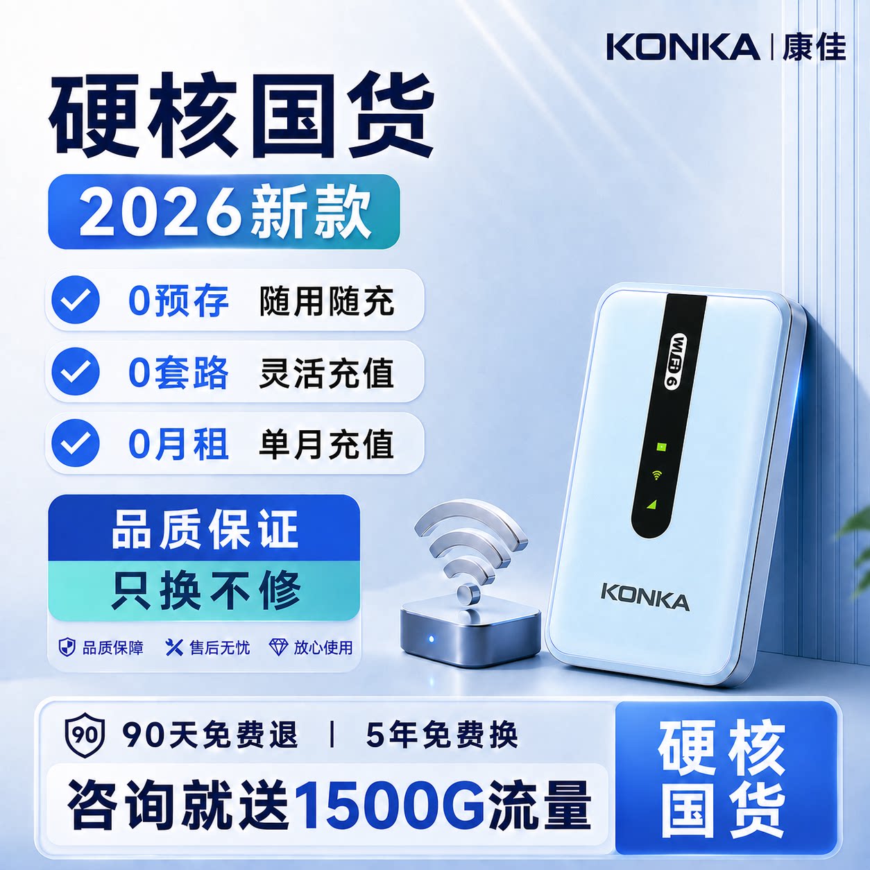 康佳随身WiFi无限速纯流量
