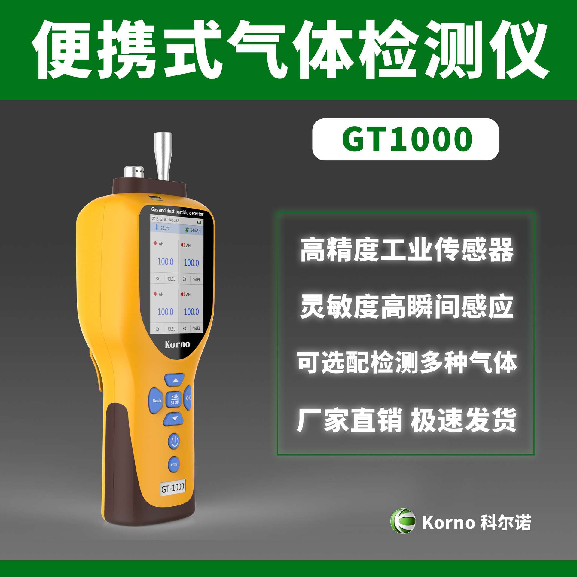 科尔诺便携式VOC气体检测报警仪GT-1000-VOC防爆大屏可存数据