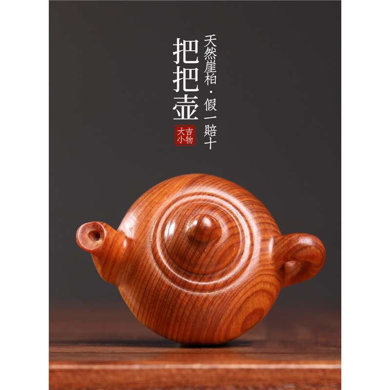 天然太行崖柏木雕刻简约把把壶茶壶木雕手把件摆件文玩小挂件根雕