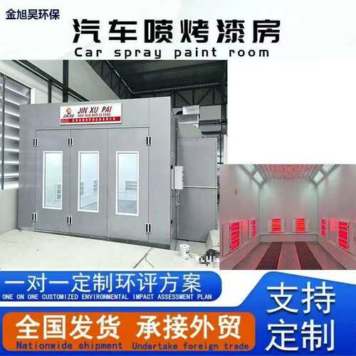 跨境Car Paint Spray Booth钣金喷漆房厂家工业烤漆房汽车烤漆房