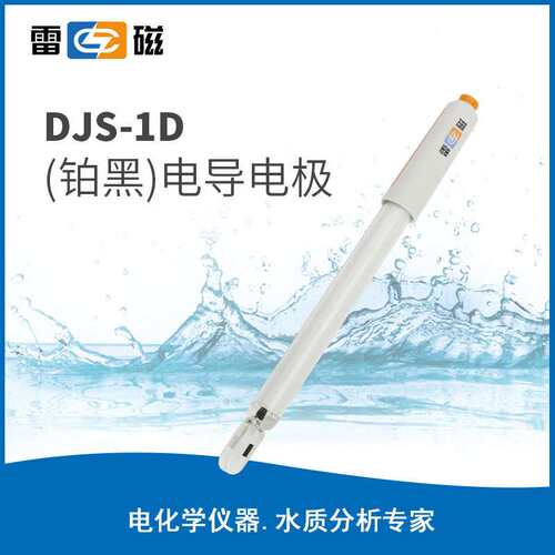 上海雷磁DJS-1D/1C/0.01C/10VTC电导电极铂黑光亮电导率仪探头