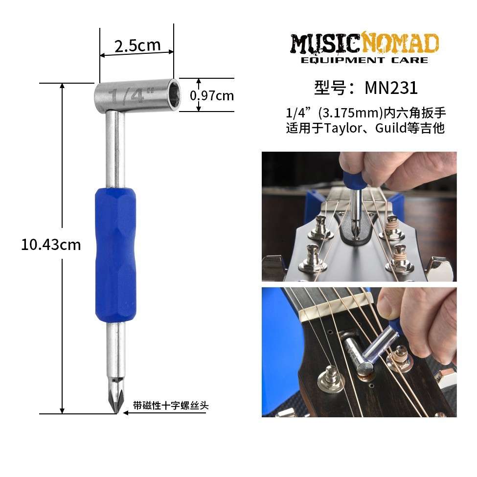 MusicNomad MN231 马丁泰勒吉普森吉他琴颈内六角扳 L型调琴工具
