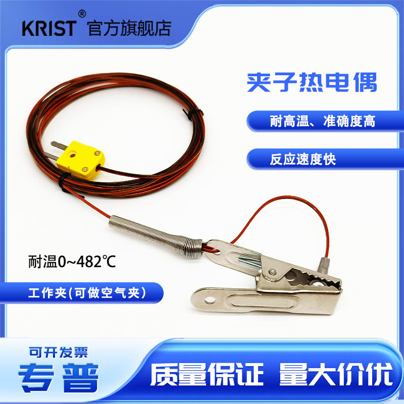 K型感温线空气偶炉温跟踪仪测温线金属夹子热电偶隧道炉夹子式
