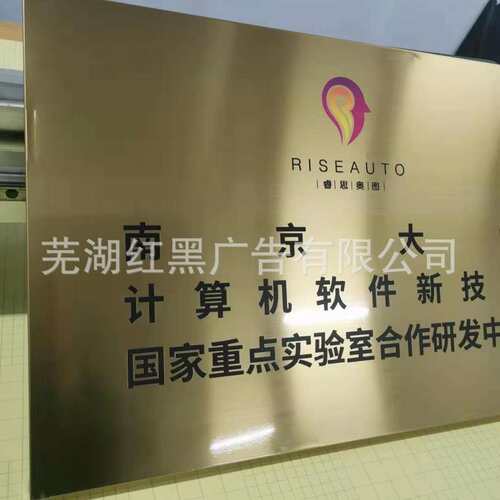 拉丝钛金银门牌UV打印公司商用商务个性挂墙广告牌高清UV招牌门头
