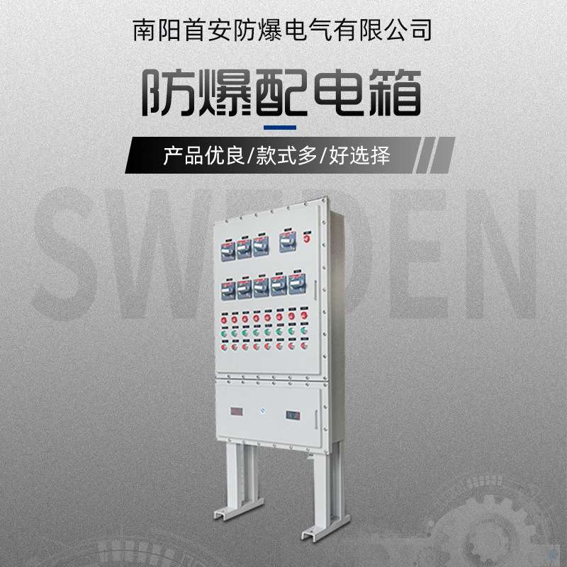 首安BXM防爆配电箱控制箱检修箱接线箱源头防爆厂家源头厂家