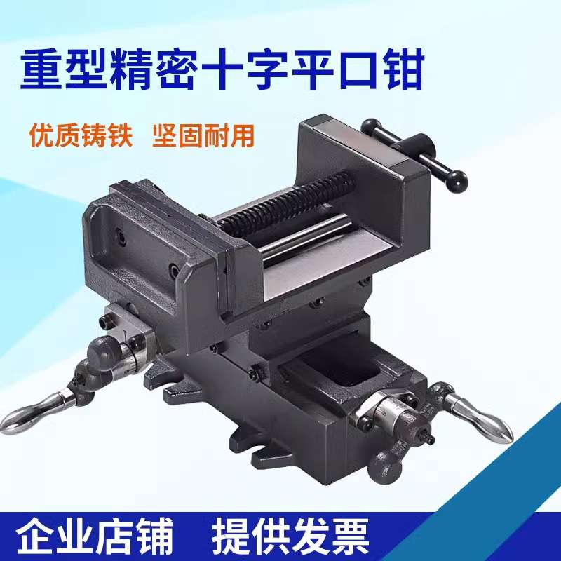 工业级十字平口钳双向移动台钳夹具台虎钳台钻工作台3寸5寸6耐用