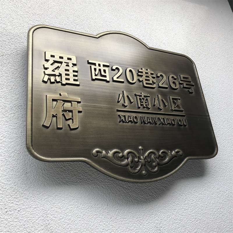 高档仿古铜门牌制作别墅酒店立体浮雕号码牌个性创意带姓名标识牌