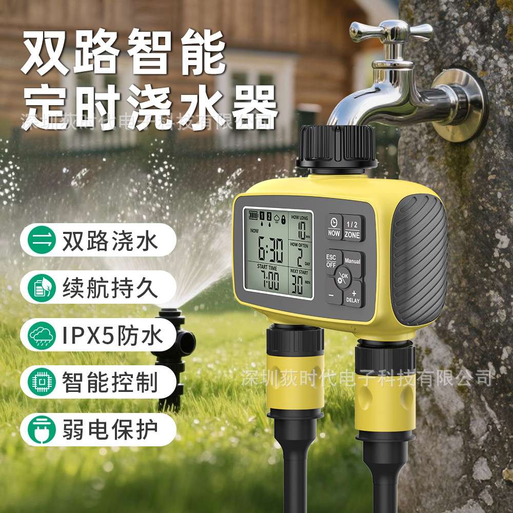 跨境智能定时浇水控制器双路出水口户外花园草坪浇花器自动灌溉器