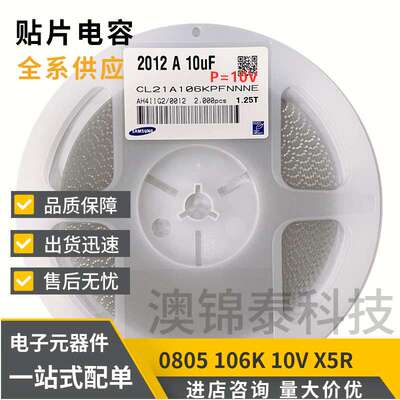 贴片电容0805 10UF 106K X5R 10% 10V 16V 25V 50V陶瓷无极性电子