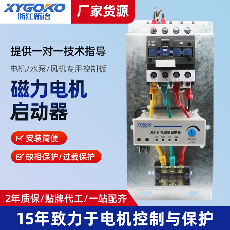 CDQC磁力电机综合保护器三相380V缺相过载水泵电动机交流接触器