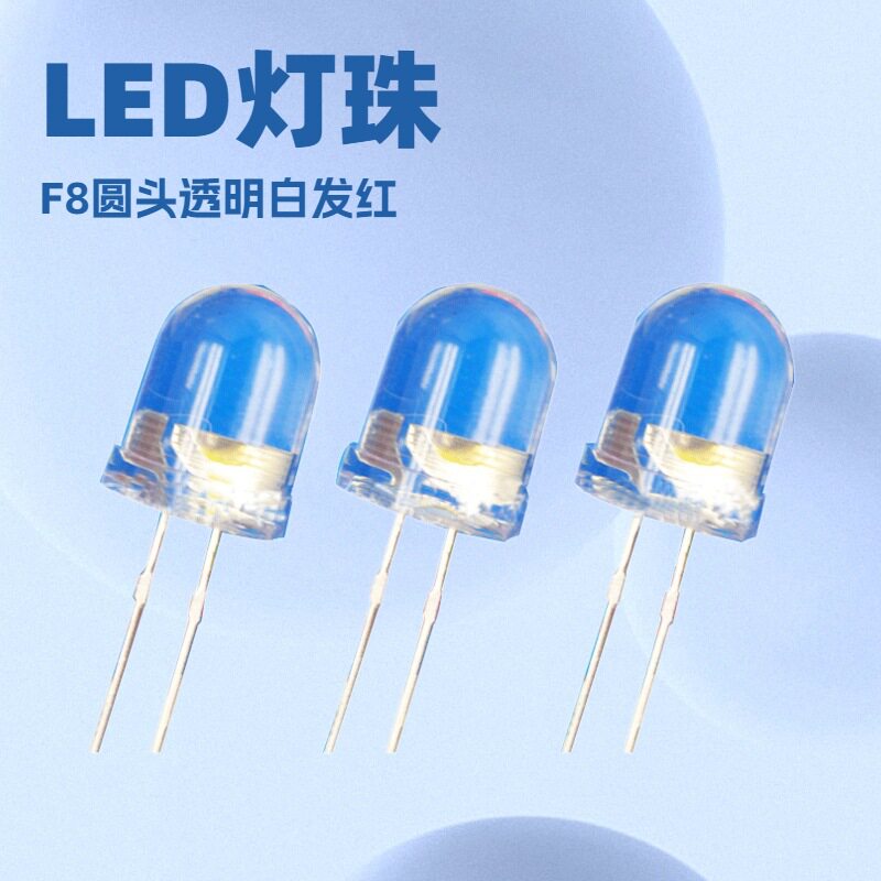 LED灯珠直插led8mm圆头白发红高亮有边长脚f8白发蓝圆头灯珠