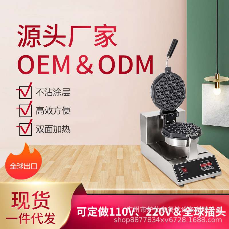 商用电热翻转鸡蛋仔机蛋仔烤饼机电热旋转十字形华夫炉窝夫饼机器