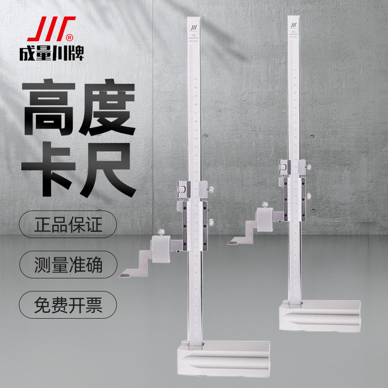 成量高度尺划线爪电子数显高度游标卡尺0-200-300-500-1000mm