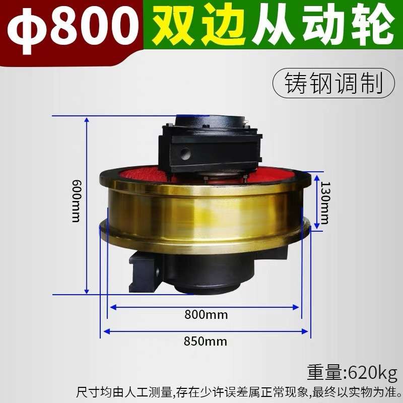 双梁行车角箱车轮闷盖角箱通盖轨道行车轮子φ800双边（被动）